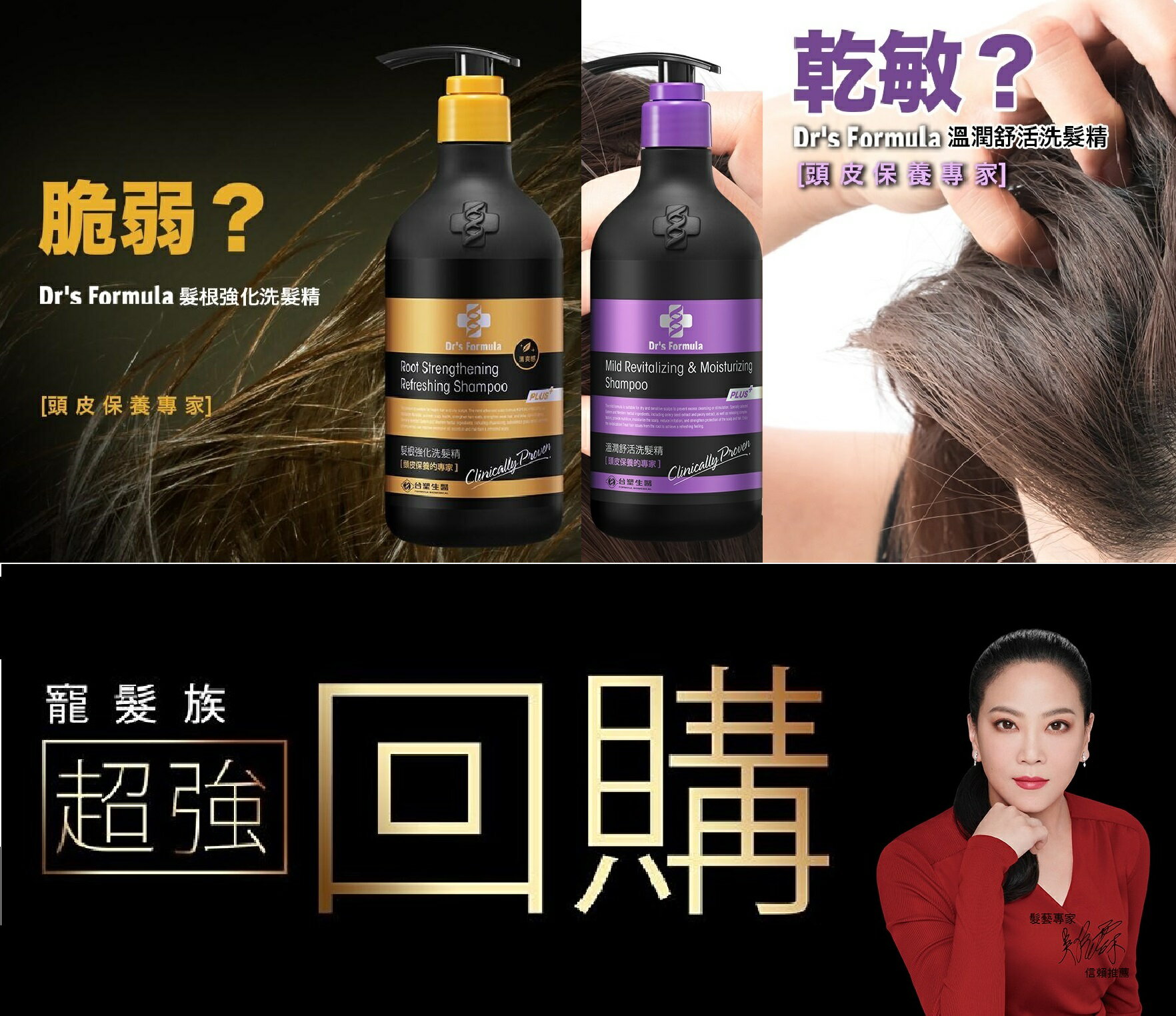 台塑生醫 髮根強化洗髮精+晶極潤澤洗髮精 (580ml/瓶)Dr's Formula【購購購】