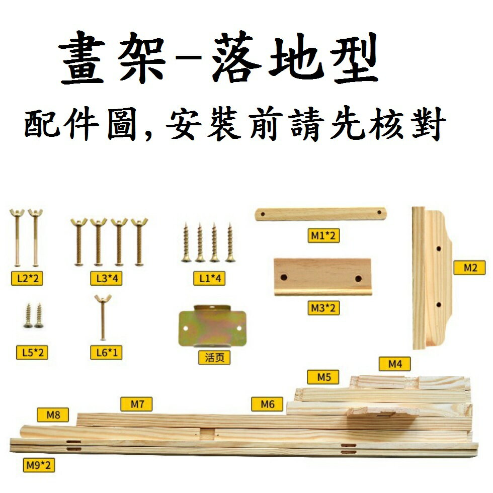【畫架-落地款】實木畫架 松木畫架 實心松木 多角度調整 多種用途 畫架 廣告架 海報架 5