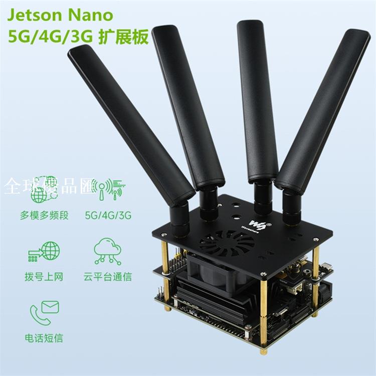 【全球優品匯】Jetson Nano 5G/4G/3G擴展板 板載USB 3.1和M2封裝介面國內全網通
