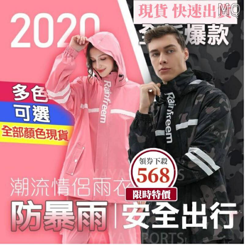 全新 潮流雨衣 防雨防風衣 情侶雨衣 兩件式雨衣 時尚機車雨衣二件式 加厚反光摩托車雨衣 大尺碼成人雨衣外套