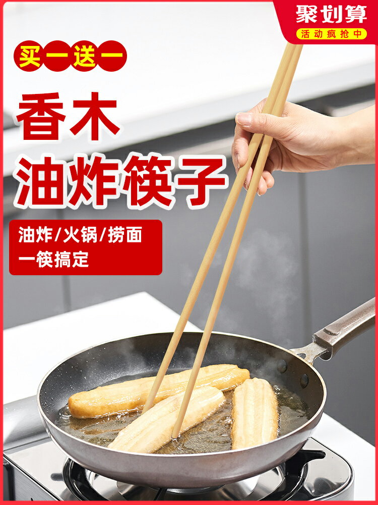 加長筷子油炸炸油條火鍋煮撈面公筷一人一筷家用天然實木快竹筷子