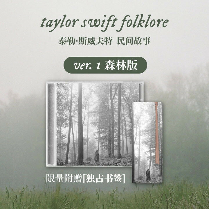 正版 泰勒斯威夫特 Taylor Swift Folklore 黴黴專輯CD 周邊