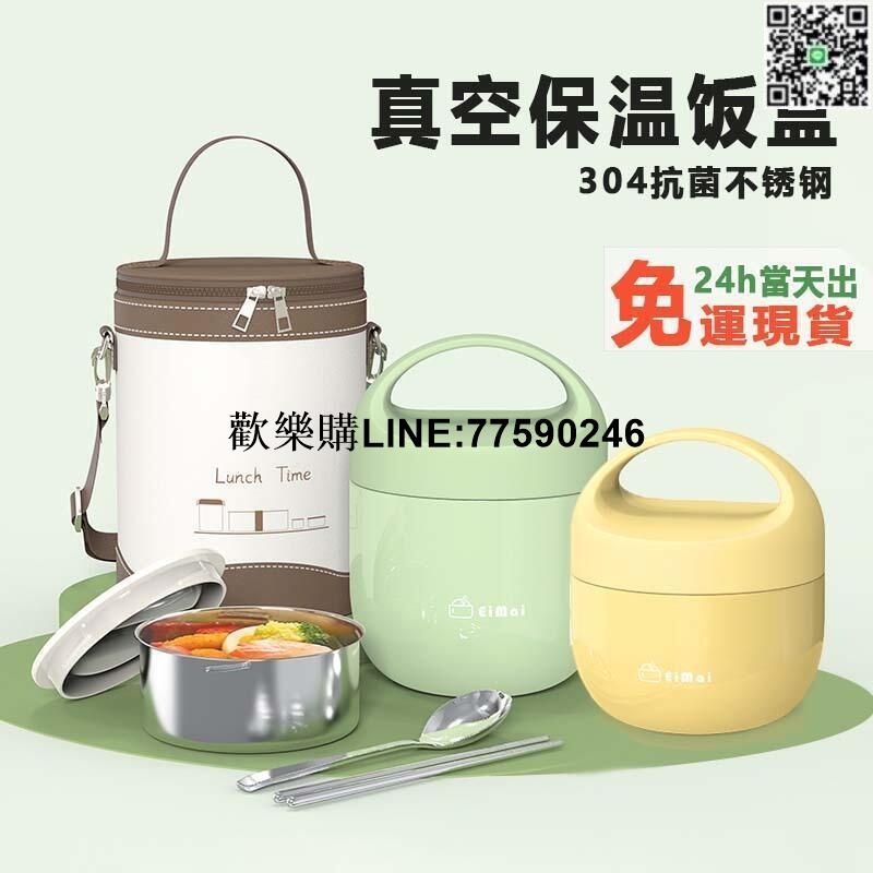 臺灣現貨【現貨24h出】1200ML/900ML 真空保溫便當盒 304不鏽鋼 飯盒 便攜保溫湯桶 上班便攜飯盒 午餐盒