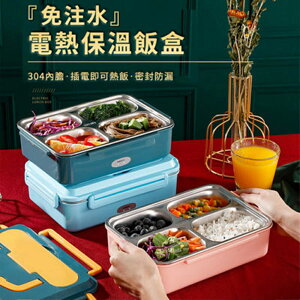 【快速出貨】日式電熱飯盒110V 加熱便當盒 304免注水(車家兩用 （送餐具）)