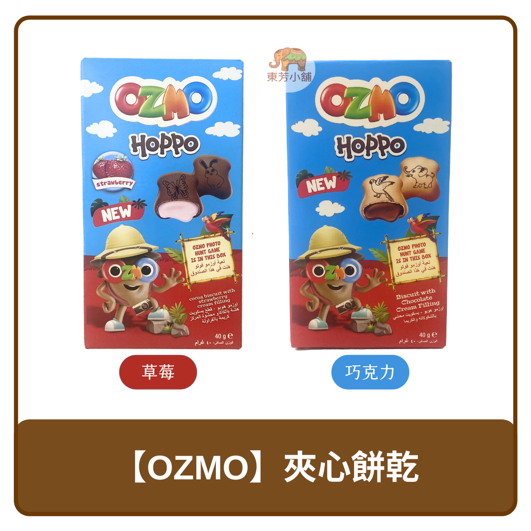 🇹🇷 土耳其 Ozmo 夾心餅乾 盒裝 草莓🍓｜巧克力🍫 40g