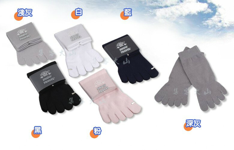 【露營趣】中和 SNOW TRAVEL Coolmax 透氣快乾排汗五指襪 薄襪 短襪 排汗襪 上班襪 學生襪 休閒襪 AH-19