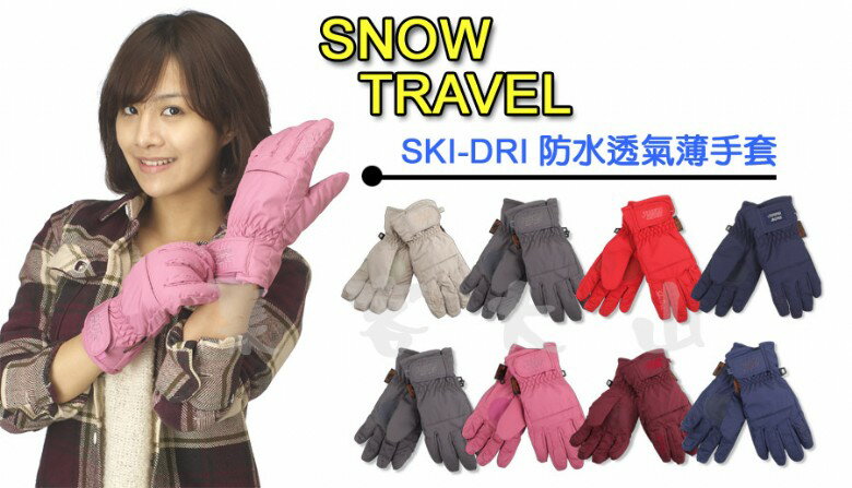 【露營趣】SNOW TRAVEL AR-6 英國SKI-DRI防水透氣手套 保暖手套 機車手套 另有兒童手套