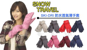 【露營趣】SNOW TRAVEL AR-6 英國SKI-DRI防水透氣手套 保暖手套 機車手套 另有兒童手套