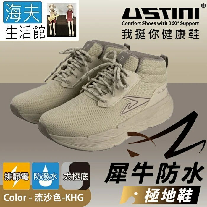 【海夫生活館】USTINI 專利排除靜電 3D3層底 防水極地犀牛鞋 男女同款 流沙色(WET0001-KHG)