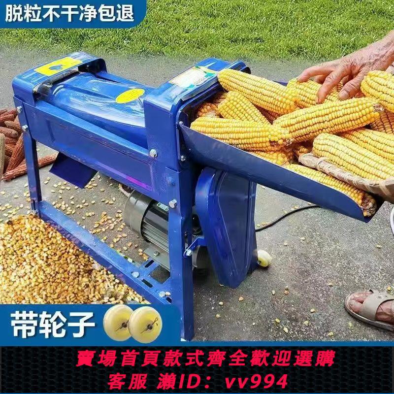 {公司貨 最低價}新款加厚全自動玉米脫粒機家用小型220V電動剝打玉米機剝苞谷玉米