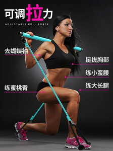 拉力器米客健身運動器材家用瑜伽彈力帶瘦身拉力器普拉提棒女彈力繩全館免運 維多