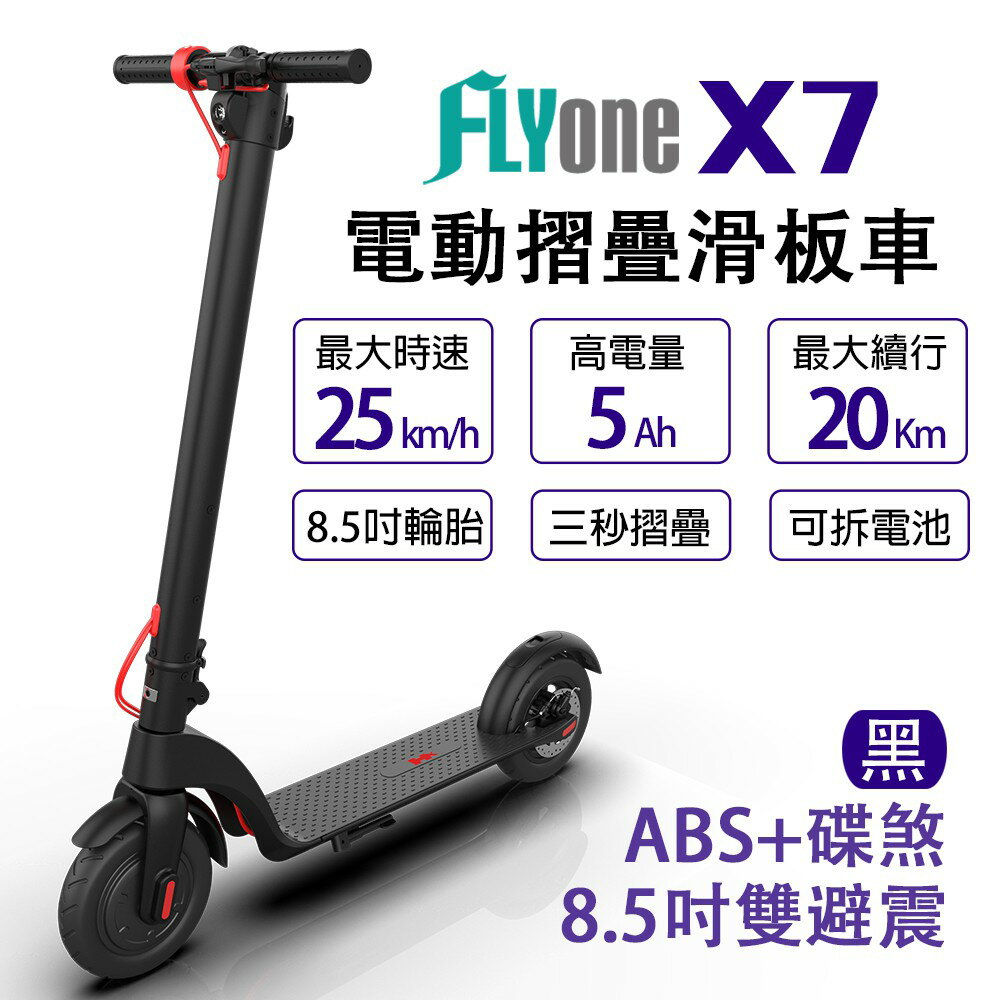 【APP 4%】FLYone X7 8.5吋雙避震5AH高電量 ABS+碟煞折疊式LED大燈電動滑板車_帥氣黑