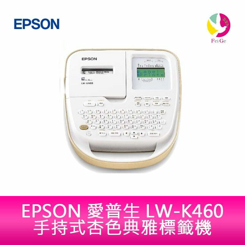 【APP4%點數】EPSON LW-K460 手持式杏色典雅標籤機