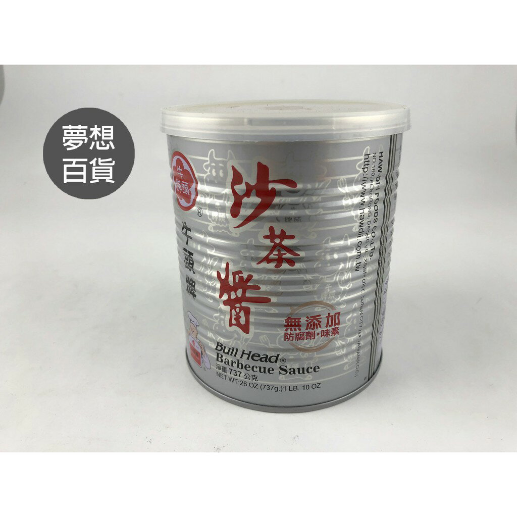 沙茶醬-牛頭牌(737G)2號 沙茶醬 風味絕佳 素食可食 素食沙茶醬 調味料 調味醬 超值 (伊凡卡百貨)