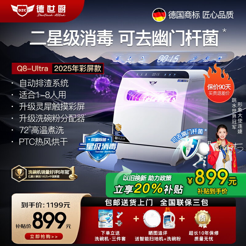 【臺灣公司 可開發票】德世廚洗碗機8人大容量套上下噴淋小型家用全自動臺式烘乾消毒Q8U