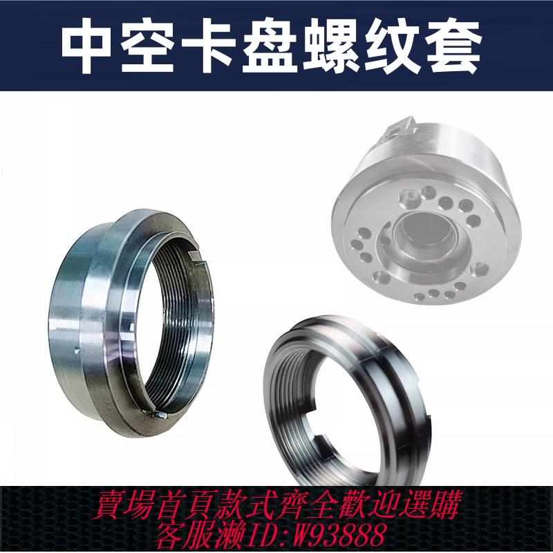 {臺灣公司貨 可打統編}液壓卡盤螺母5寸6寸8寸10寸油壓動力卡盤螺帽螺紋套推拉連線螺母