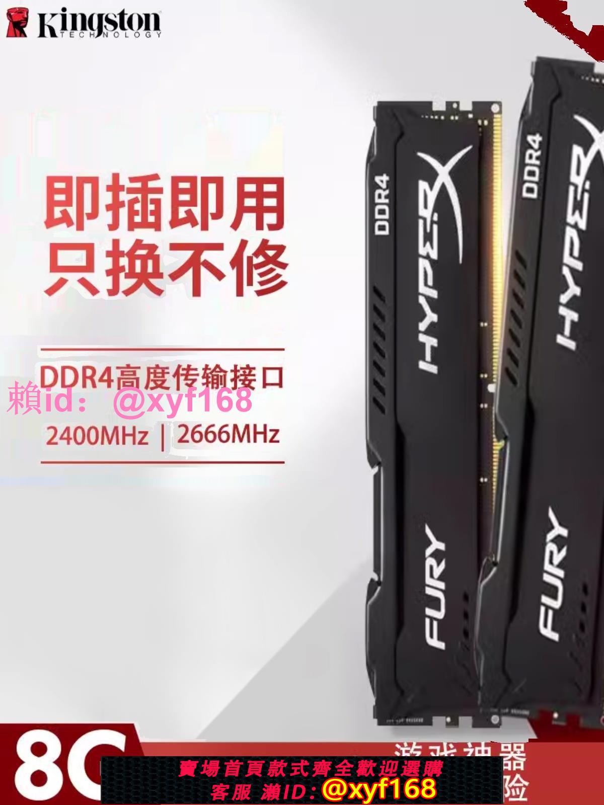 金士頓臺式機內存 四代8G 16G DDR4 2400 2666 3200