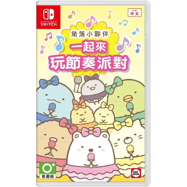 【AS電玩】 NS Switch 角落小夥伴 一起來玩節奏派對 中文版