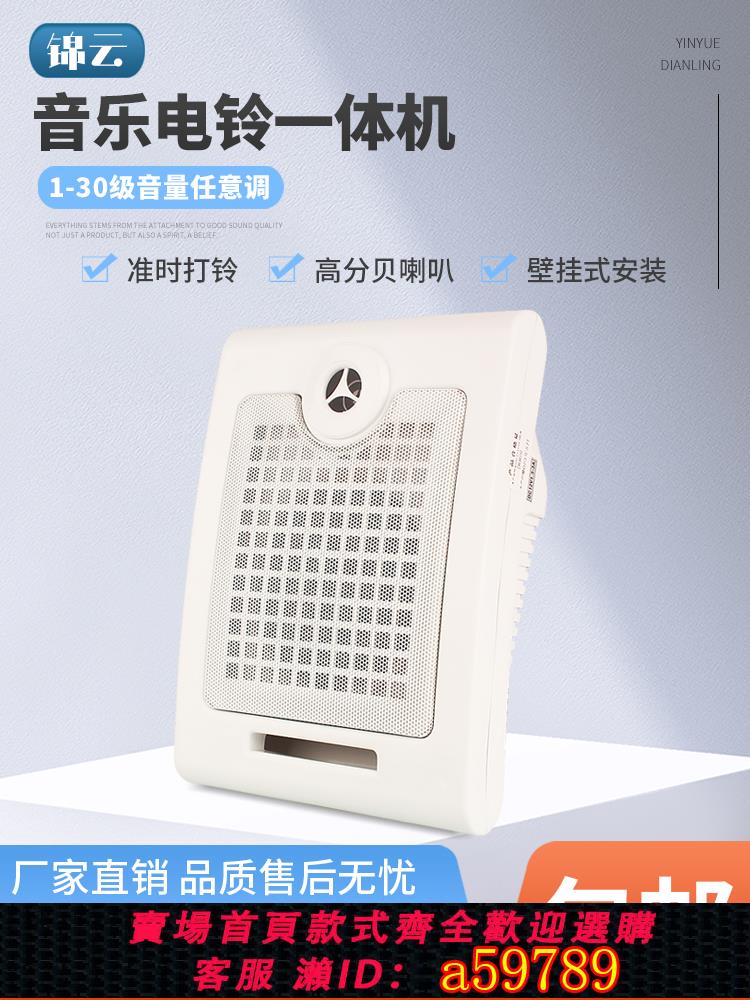 【臺灣公司 可打統編】智慧音樂電鈴220V家用全自動打鈴器打鈴儀定時幼兒園培訓班學校用