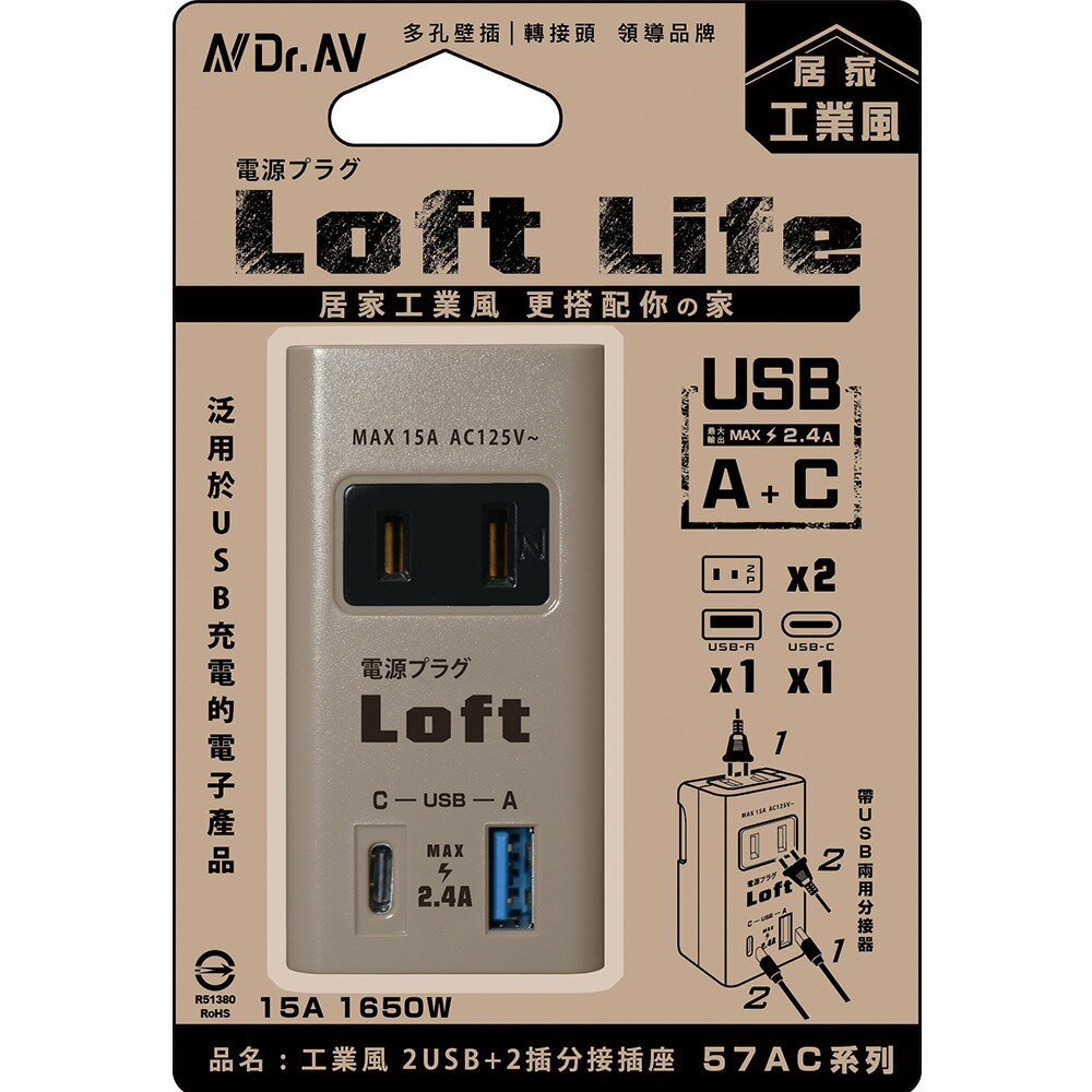 【聖岡科技Dr.AV】奶茶色LL-57AC工業風2USB+2孔2插 分接插座(12W多孔壁插)