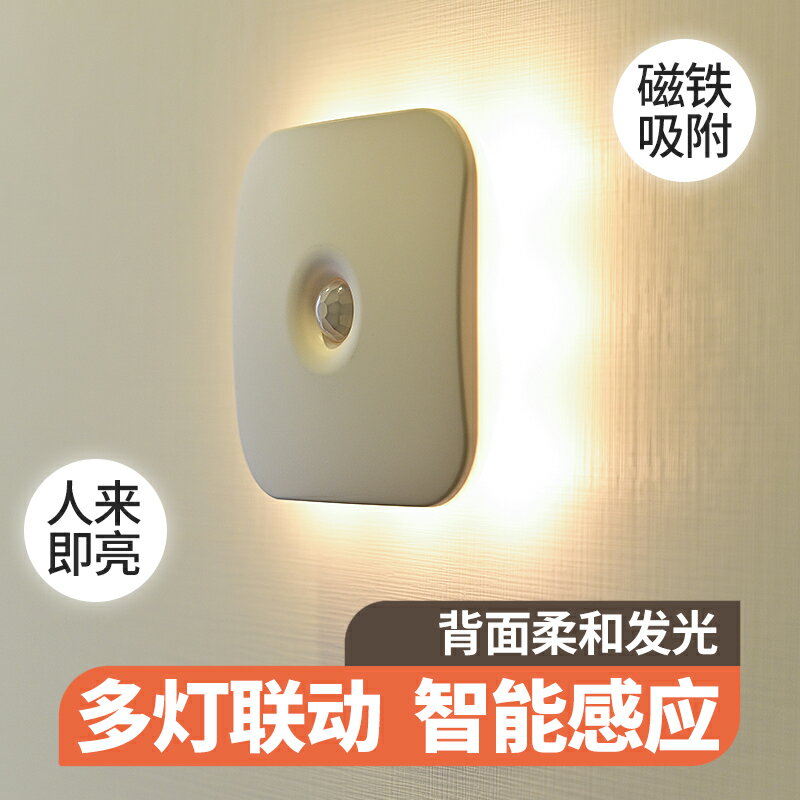 量大優惠~智能聯動感應無線led充電臥室過道樓道衛生間家用人體自動小夜燈