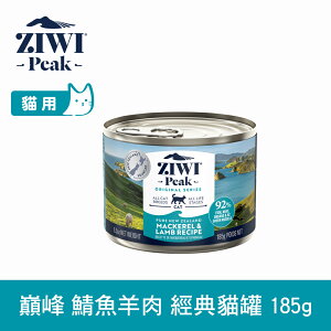 【SofyDOG】ZIWI巔峰 92%鮮肉無穀貓主食罐 鯖魚羊肉-185G 貓罐 肉泥 無膠