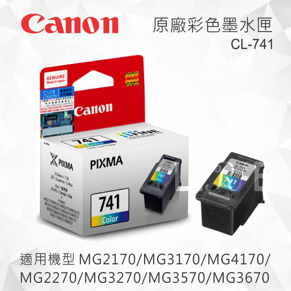 CANON CL-741 原廠彩色墨水匣 適用 MG2170/MG3170/MG4170/MG2270/MG3270/MG3570/MG3670/MG4270/MX377/MX437/MX517/MX397/MX457/MX477/MX527