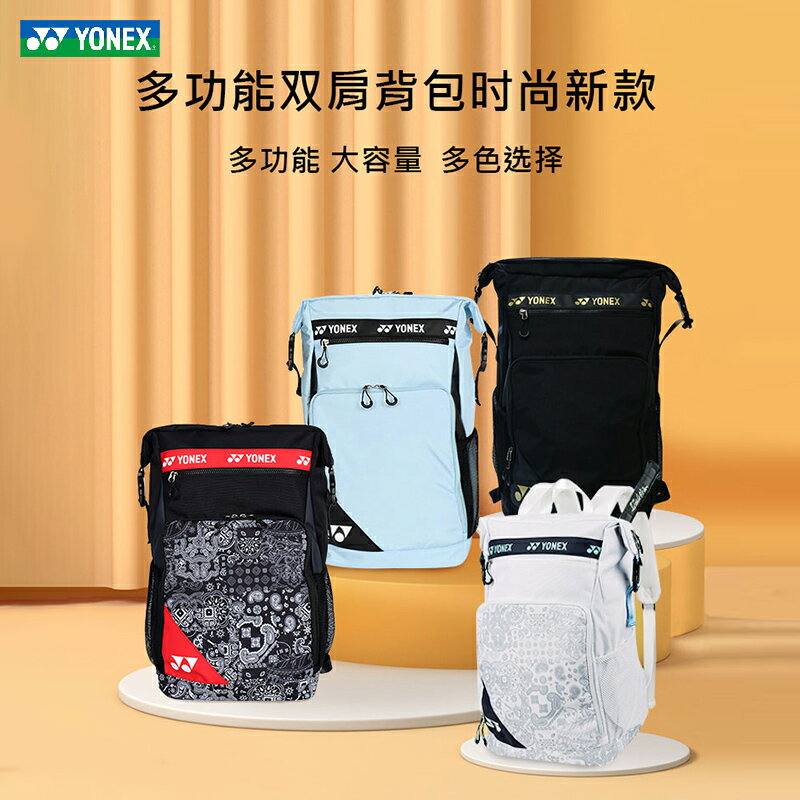 2022官網新品YONEX/尤尼克斯yy羽毛球運動雙肩包BA249大容量鞋倉