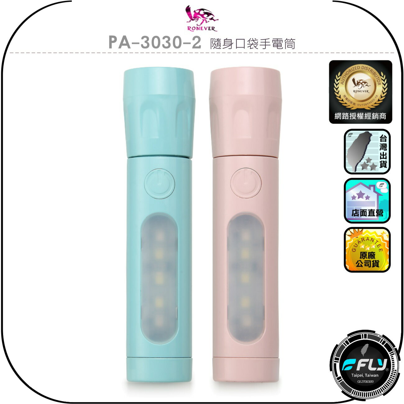 【RONEVER 向聯】PA-3030-2 隨身口袋手電筒◉公司貨◉四段燈光◉出遊照明◉伸縮變焦◉USB-C充電