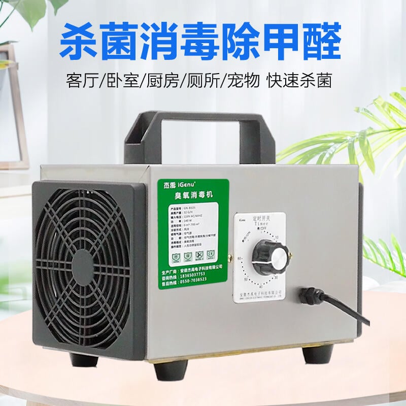 【最低價】【公司貨】特價中✅臭氧消毒機110V32g 室內臭氧發生器民宿酒店活氧除甲醛殺菌除異味