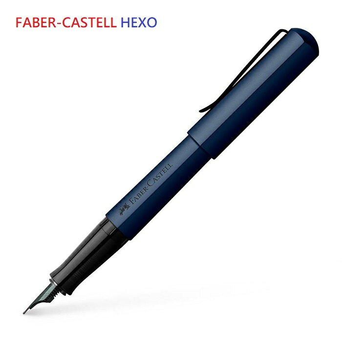 德國 FABER-CASTELL 輝柏 HEXO系列 鋼筆 深藍桿(F細尖)