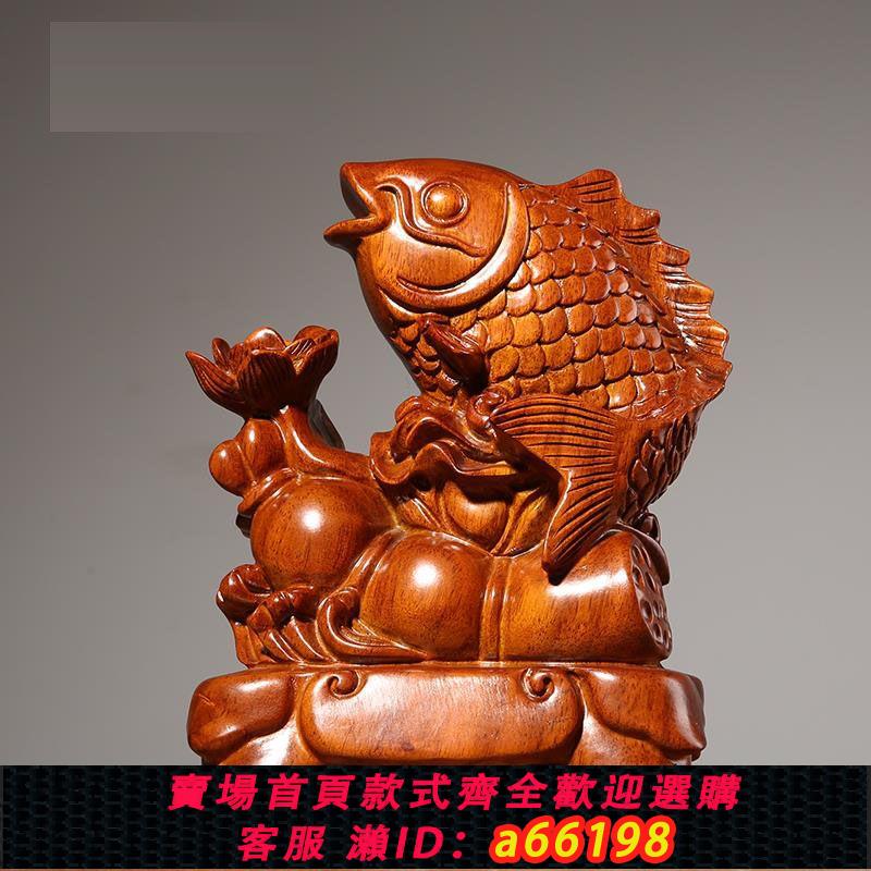【臺灣公司 可開發票】花梨木雕連年有餘魚擺件實木質雕刻年年有餘客廳辦公紅木工藝品