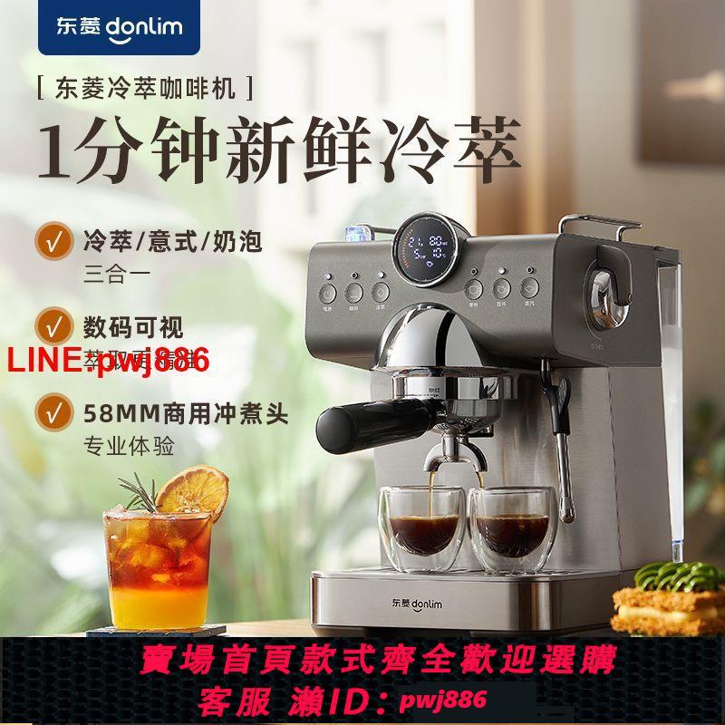 {臺灣公司 可開發票}[新品]東菱7400冷萃意式咖啡機小型家用全半自動一體打奶泡