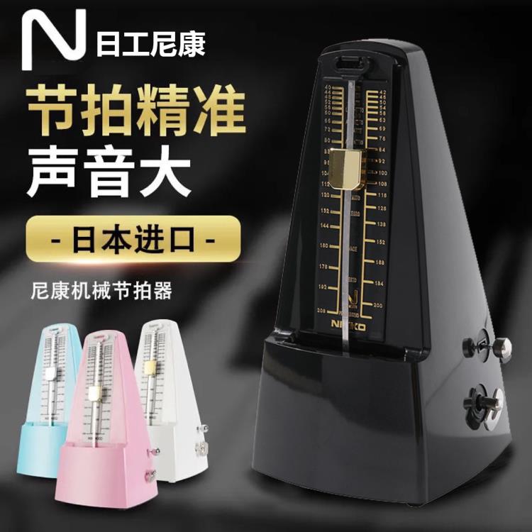 原裝尼康機械式節拍器精準鋼琴考級專用吉他二胡古箏樂器通用