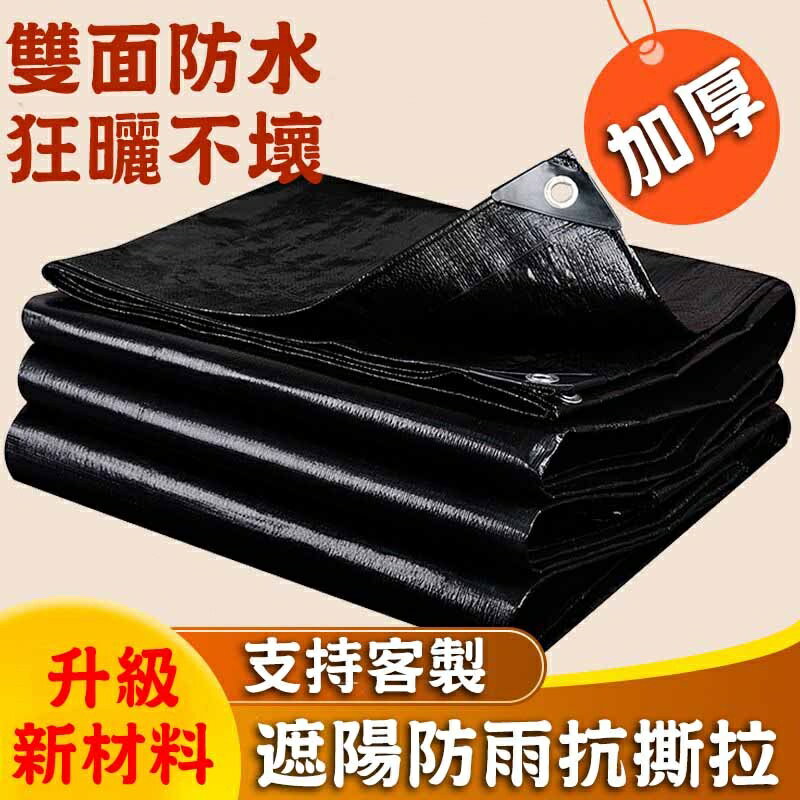 遮陽防雨布 加厚防水防曬 隔熱遮陽布 雙面黑篷布 耐磨雨棚遮陽布 戶外露營遮陽防雨布 抗高溫抗寒防凍