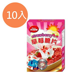 喜瑞爾 草莓脆片 185g(10入)/組【康鄰超市】