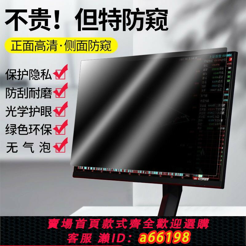 【臺灣公司 可開發票】【449人在12小時內發貨】臺式電腦螢幕防窺膜24寸顯示器防窺片防偷窺保護隱私防偷看27定製