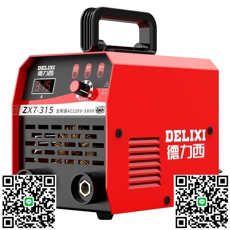 德國進口德力西315電焊機220v 380v家用小型兩用全自動雙電壓全銅-杏奈生活舘