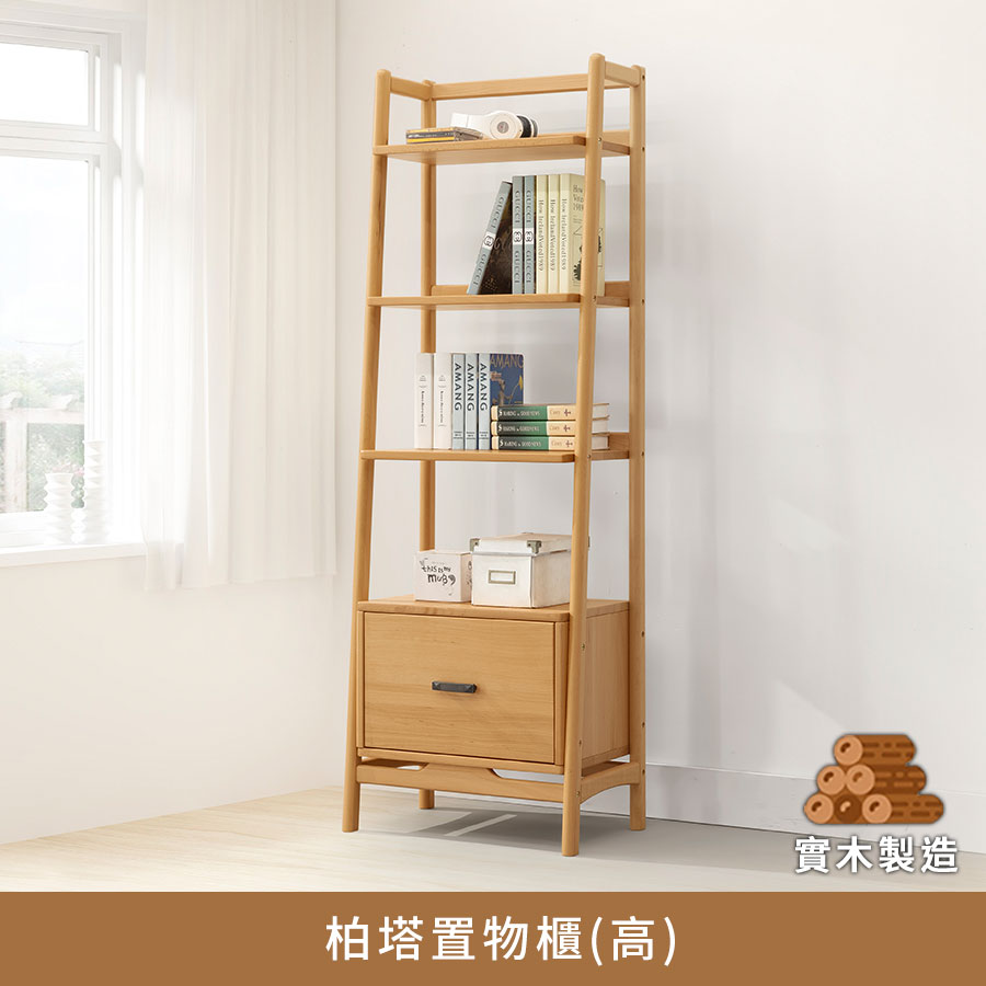 柏塔置物櫃(高) 實木製造、低甲醛、展示櫃、收納櫃、百寶櫃、鬥櫃、邊櫃、玄關桌【myhome8居家無限】★APP下單享點數4%