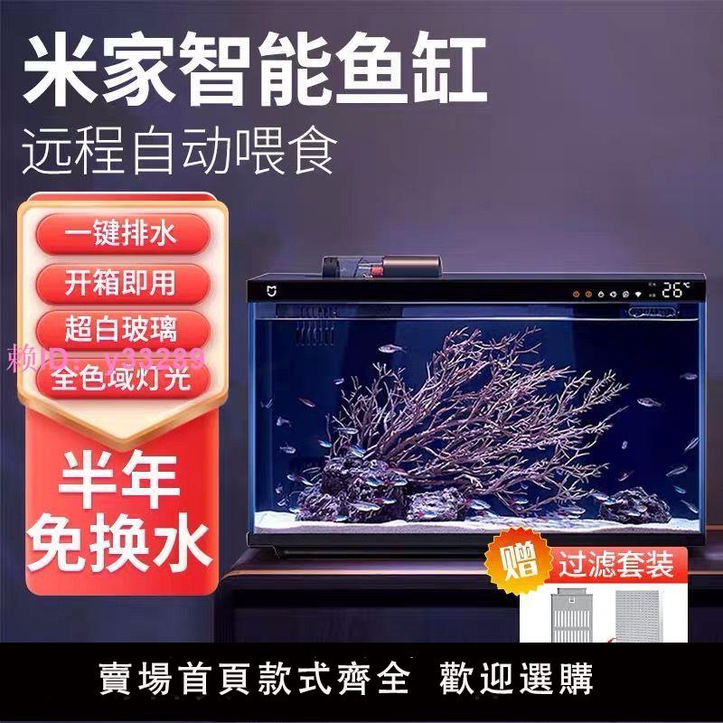 小米米家智慧魚缸客廳小型金魚缸家用水族箱造景玻璃自動換水生態