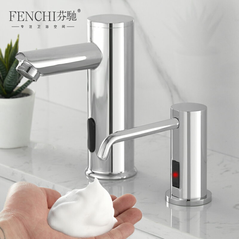 芬馳 臺面水龍頭式感應皂液器洗手間洗手盆自動泡沫洗手液機商用
