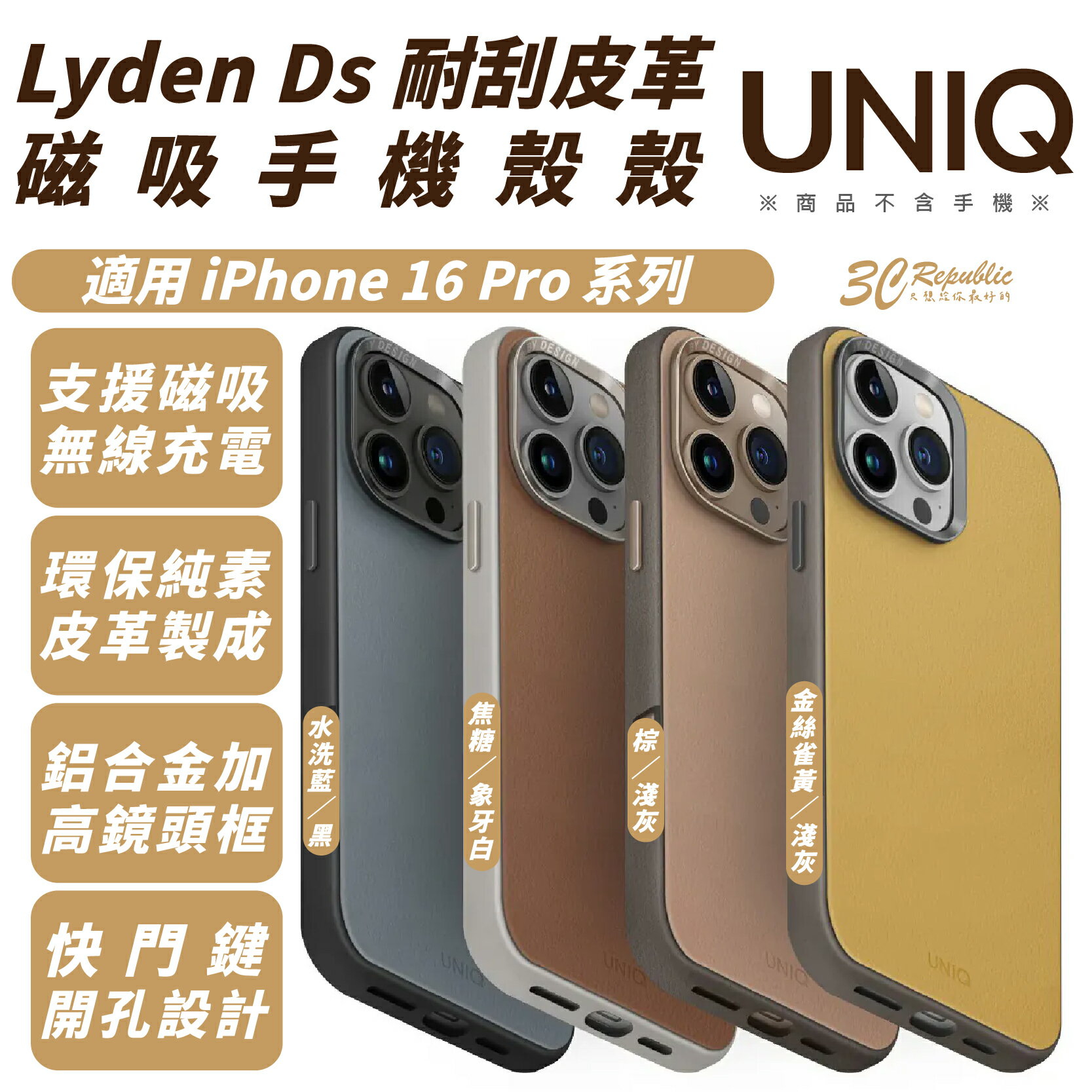 【APP享4%回饋】UNIQ Lyden Ds 耐刮 皮革 磁吸 magsafe 防摔殼 手機殼 保護殼 iPhone 16 Pro Max