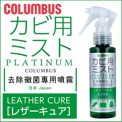 BONJOUR日本COLUMBUS去除黴菌專用噴霧 E.【ZS904-911】