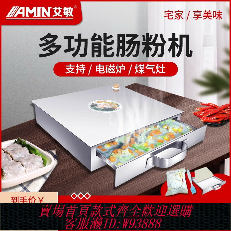 {臺灣公司貨 可打統編}艾敏家用迷你小型腸粉機廣東拉腸粉專用粉工具抽屜式蒸盤家庭蒸箱