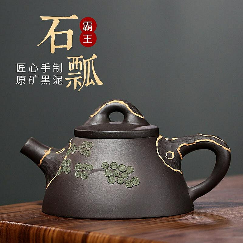 【百貨屋二號】宜興紫砂壺名家手工茶壺原礦黑泥松針霸王石瓢壺家用茶具（千砂）