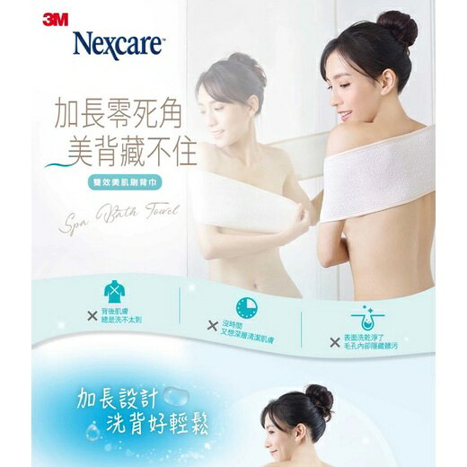 《 Chara 微百貨 》 3M Nexcare SPA 雙效 美肌 刷背巾