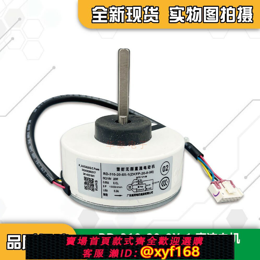 {保固一年 可打統編}全新長虹小米空調室內直流電機RD-310-20-8X-1（ZKFP-20-8-98）