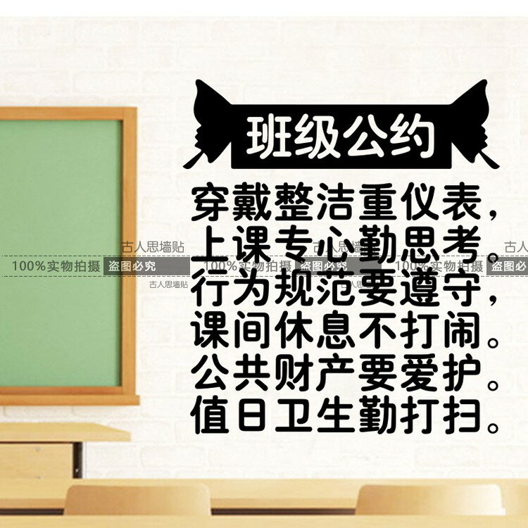 班級公約墻貼紙 學校教室評比勵志墻貼中小學衛生角培訓班裝飾貼1入