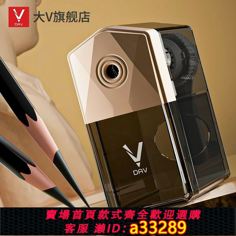 【可打統編 公司貨】大V旗艦店金色大v削筆器dav素描削筆器美術生專用轉筆刀削筆機