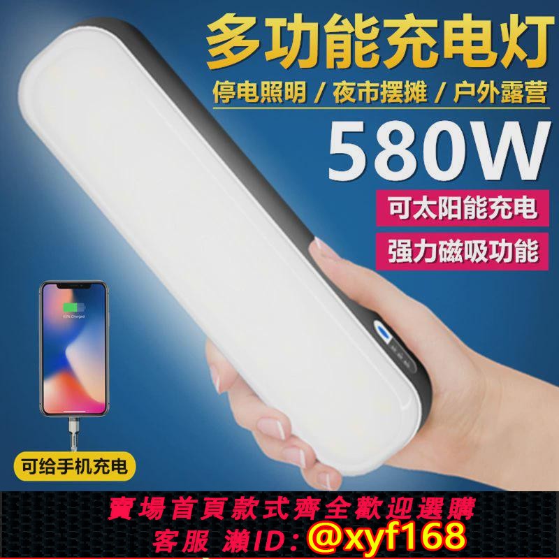 {保固一年 可打統編}充電led燈家用停電應急照明燈強磁鐵吸附超亮戶外無線夜市地攤燈
